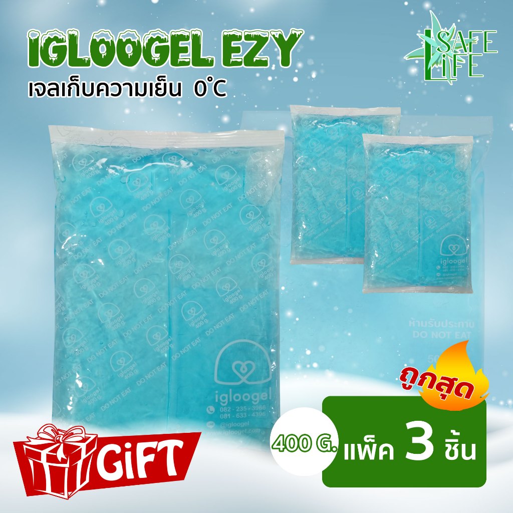✨เจลเก็บความเย็น✨ igloogel ezy ขนาด 400 กรัม (แพ็ค 3 ชิ้น) อุณหภูมิ 0°C เจลประคบ เจลเย็น เจลพร้อมใช้