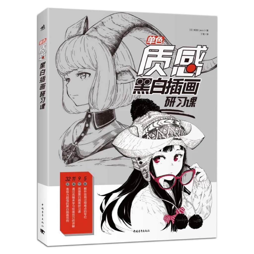 [หนังสือสอนวาดรูป] สอนวาดภาพขาวดำ 2D สำหรับมือใหม่!