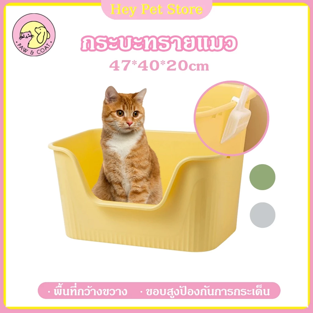 🔥ทรายแมวราคาพิเศษ🔥กล่องขยะแมว ห้องน้ำแมว ความจุขนาดใหญ่ ขอบสูงกันกระเด็น ตักทรายแมวฟรี