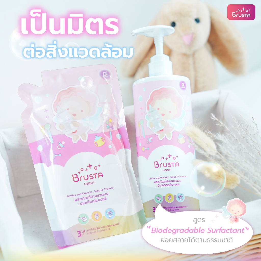 Brusta น้ำยาล้างขวดนม สูตรอ่อนโยน | ล้างคราบนม คราบมันสะอาด | ใช้ได้กับอุปกรณ์ปั๊มนม ราคา ถูกที่สุด ดีลบีเคเค แกลเลอรีภาพที่ 6