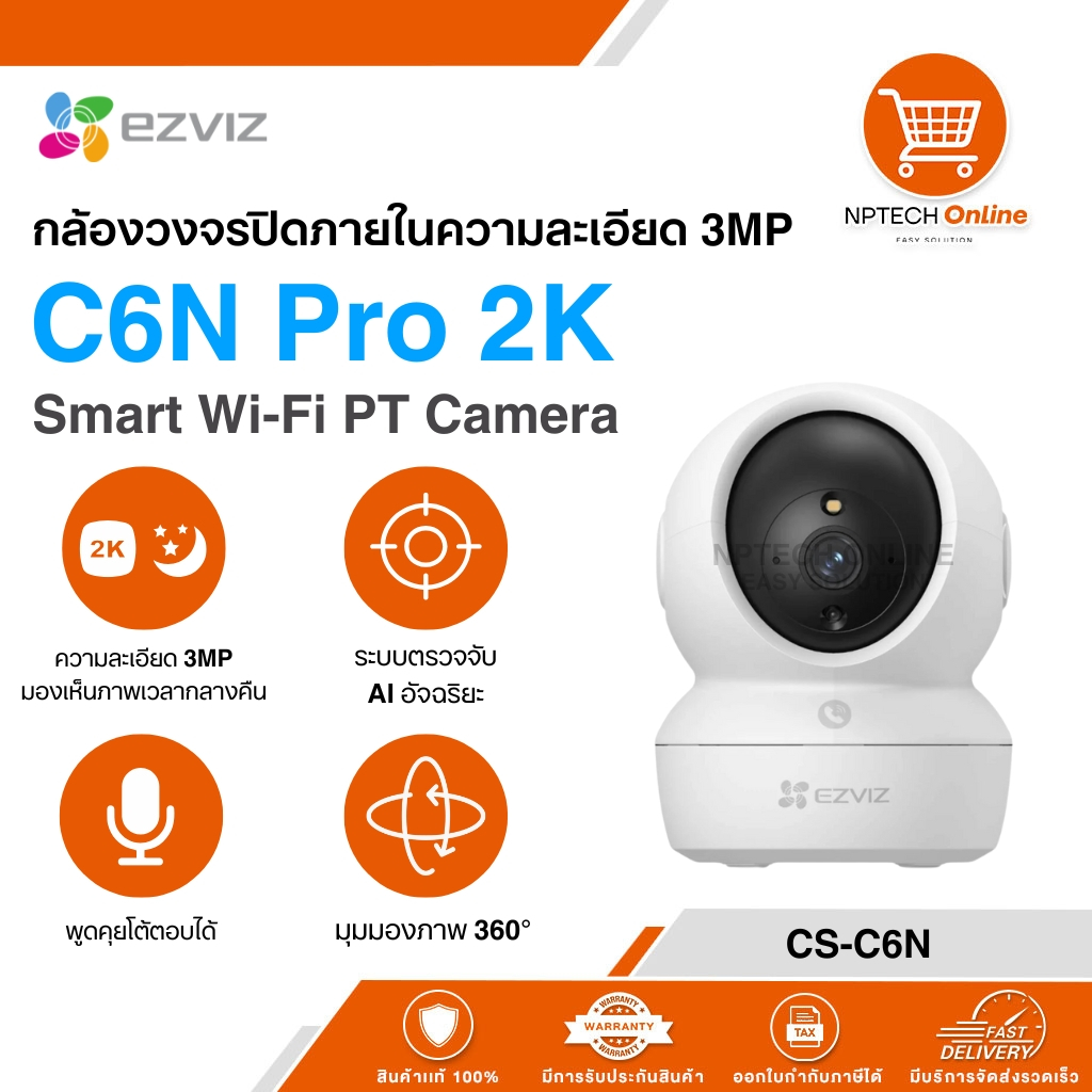 กล้องวงจรปิดภายในความละเอียด 3MP Ezviz C6N Pro 2K Smart Wi-Fi PT Camera CS-C6N