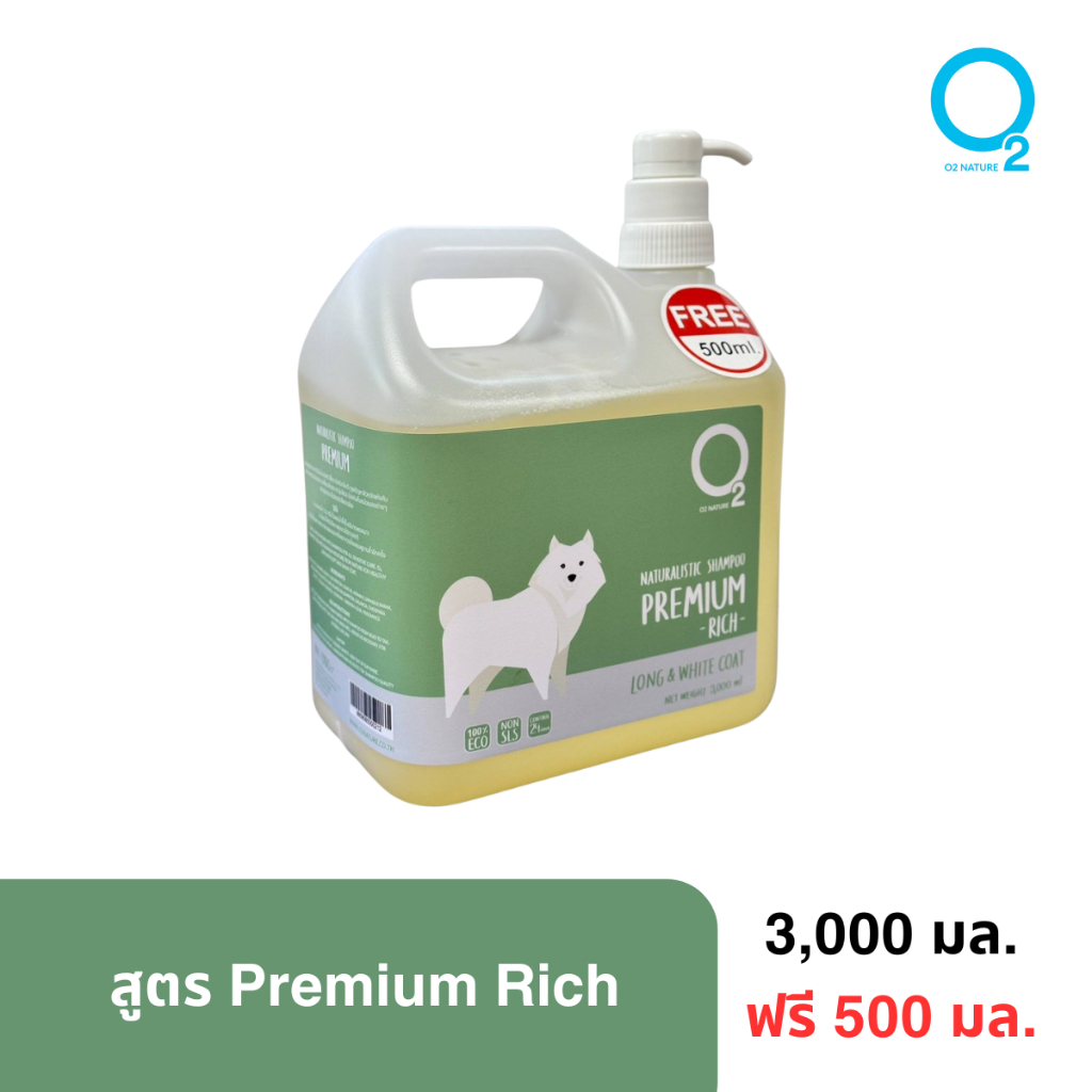 [ฟรี500ml] O2 Nature Premium rich 3000มล พรีเมียมริช แชมพูสกัดจากธรรมชาติ สูตรดูแลผิวหนัง