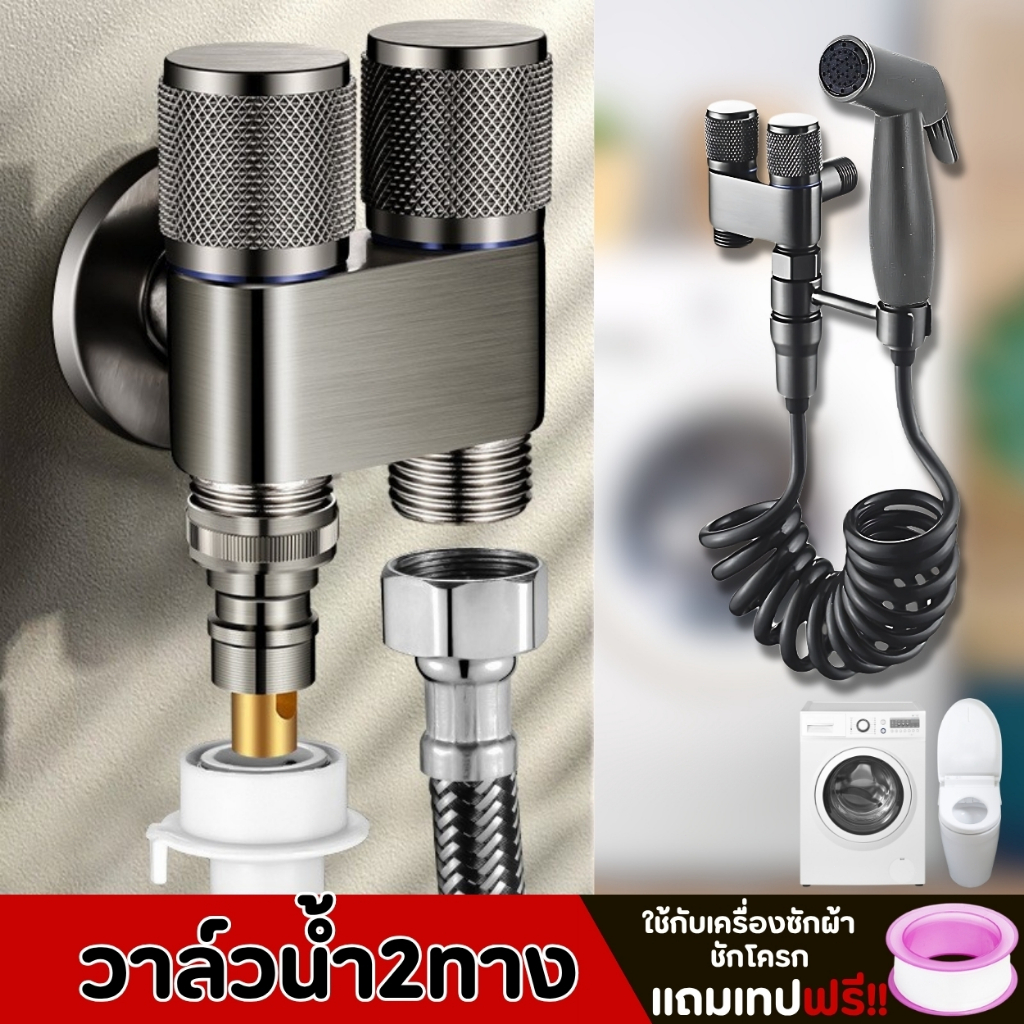 วาล์วน้ำ 2 ทาง ใช้ได้กับเครื่องซักผ้า ขนาดกระทัดรัด ติดตั้งง่าย สะดวก สบาย แถมฟรีเทปพันเกลียว