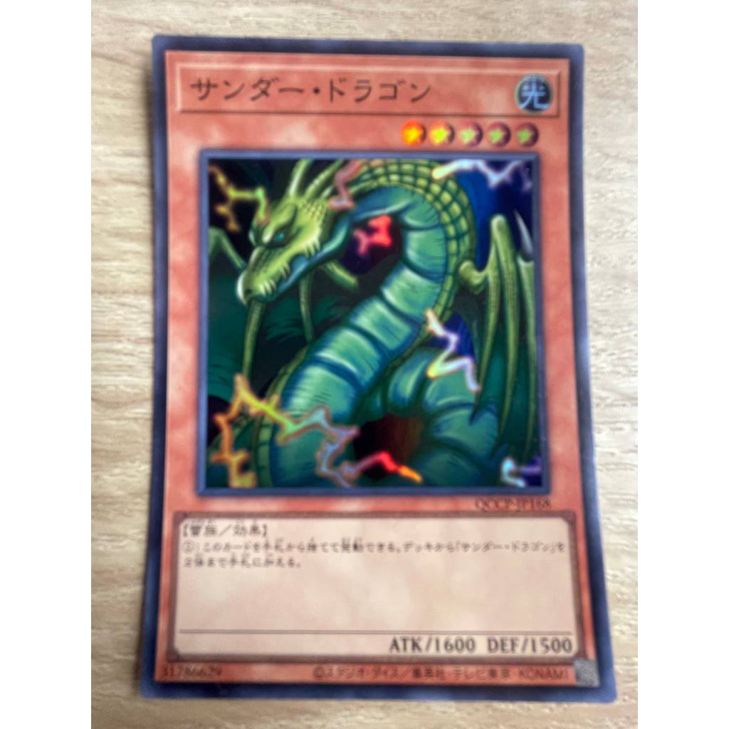 Thunder Dragon ระดับ Super Rare (SR) รหัส QCCP-JP168 สภาพนางฟ้า