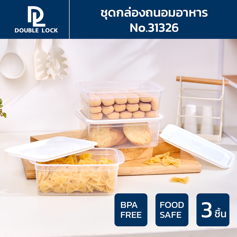 Double Lock กล่องถนอมอาหาร เข้าไมโครเวฟได้ 6 ชิ้นรวมฝา (3 กล่อง) รุ่น 31326 ความจุ 1050 ml.