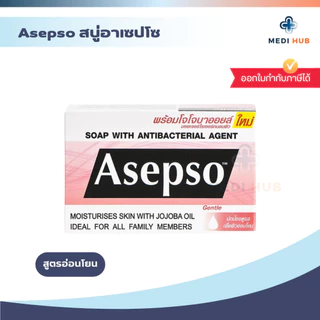 สบู่อาเซปโซ Asepso (จำนวน 1 ก้อน) ลดแบคทีเรีย สบู่แก้คัน ลดสิวที่หลัง