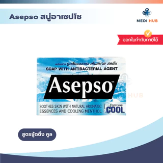 สบู่อาเซปโซ Asepso (จำนวน 1 ก้อน) ลดแบคทีเรีย สบู่แก้คัน ลดสิวที่หลัง