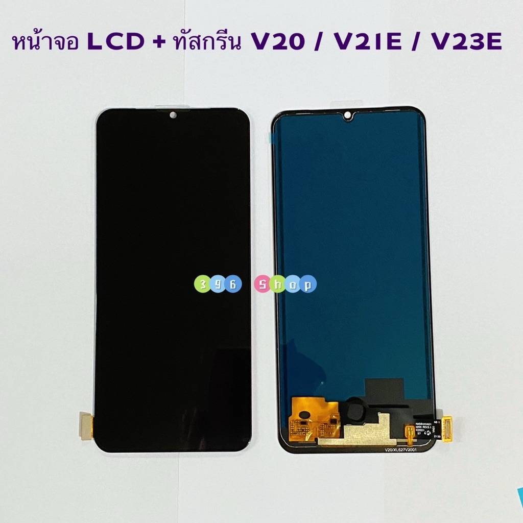 หน้าจอ LCD + ทัสกรีน vivo V20 / V21E / V23E （ 5G ）