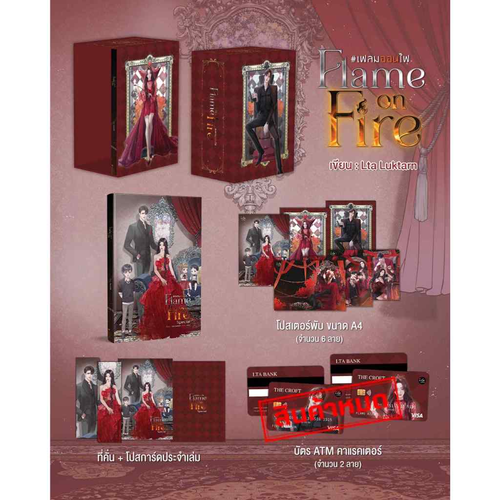 Sensebook Flame on Fire #เฟลมออนไฟ [Box + เล่มพิเศษ]