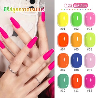 Nawoelite สีเจล สีทาเล็บ เจล  เจลทาเล็บ 12 สีรุ้งใส🌈 สีเนออน…