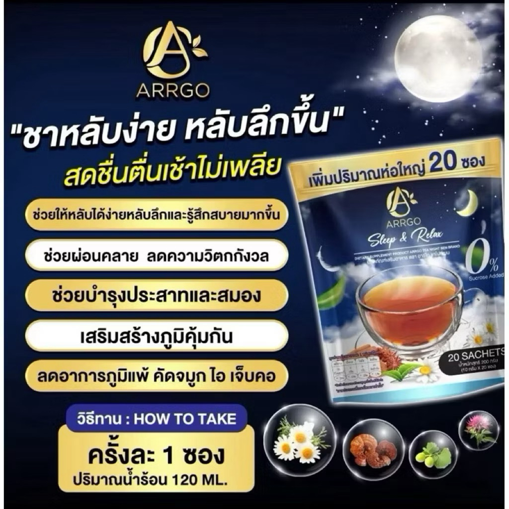 โปรทดลอง 12 ซองชาไนท์เบน ชาสุขภาพ ช่วยหลับสบาย สุขภาพดี ดูแลภูมิแพ้ ไอ  ฝุ่น PM  โควิด จามบ่อย คันคอ