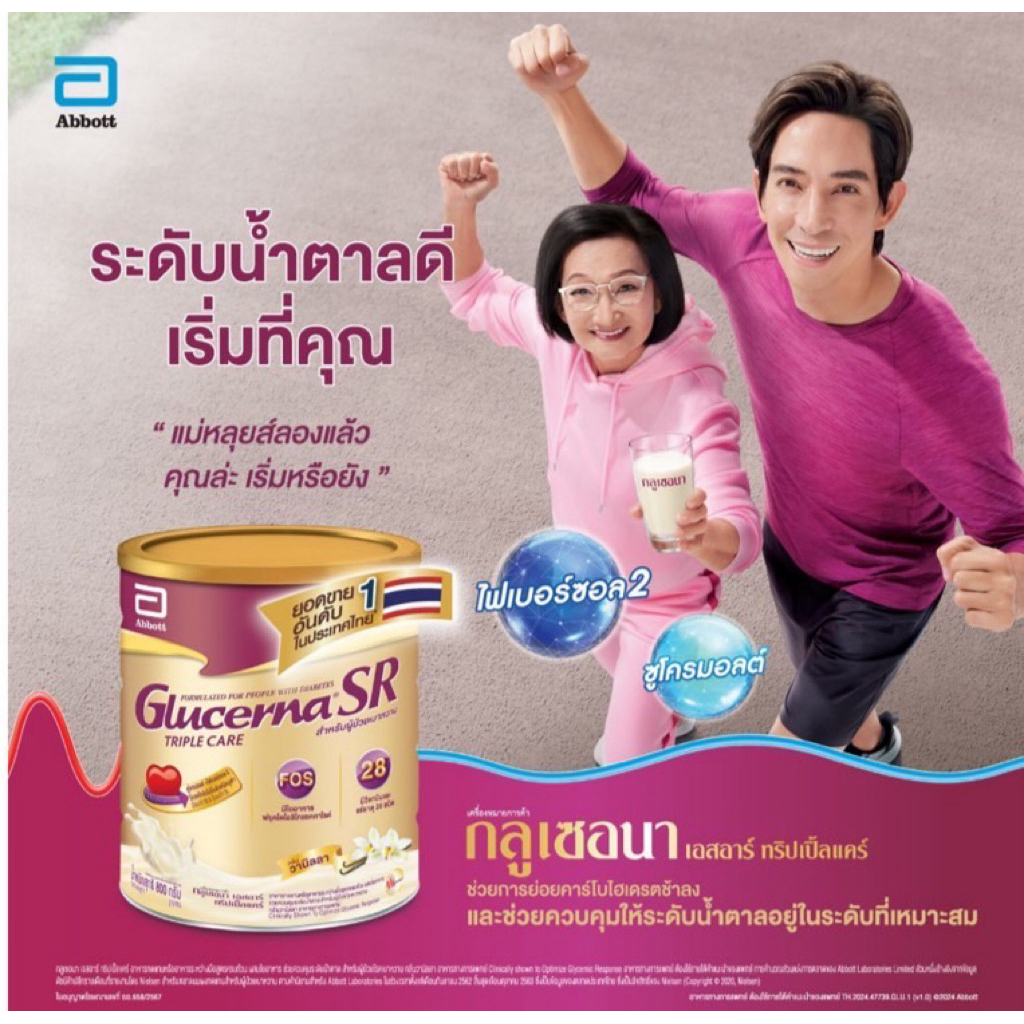 Glucerna SR กลูเซอนา เอสอาร์ กลิ่นวานิลลา และกลิ่นธัญพืช ขนาด 380 กรัม