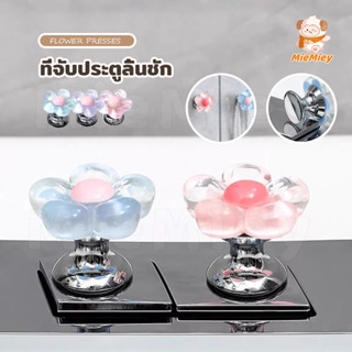 ปุ่มสวิตซ์โถสุขภัณฑ์รูปรูปดอกไม้ รับมือปุ่มห้องน้ำ กดชักโครก…
