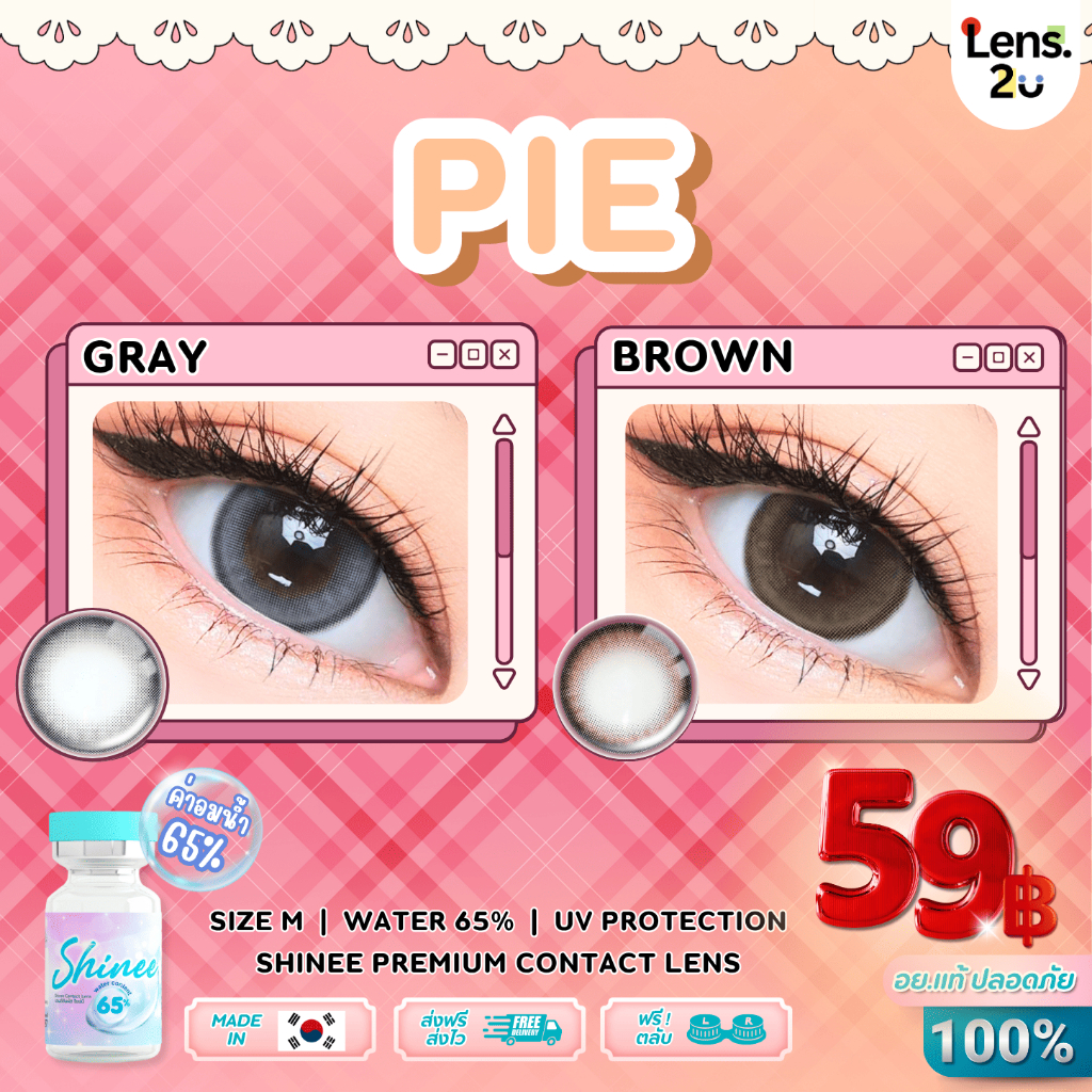 Shineelens Pie คอนแทคเลนส์ ตานัวละมุน