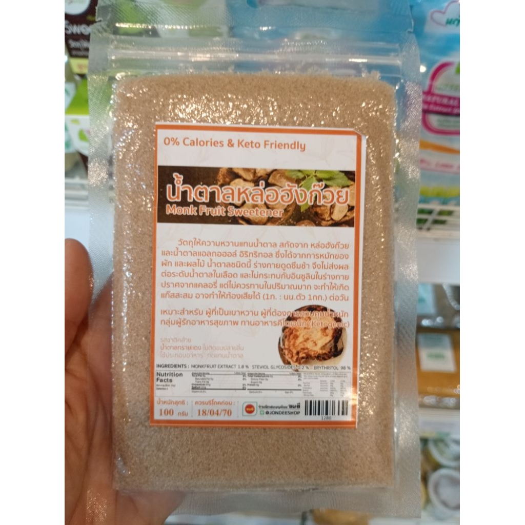 น้ำตาลหล่อฮังก๊วย Monk Fruit Sweetener ขนาด 100กรัม,500กรัม