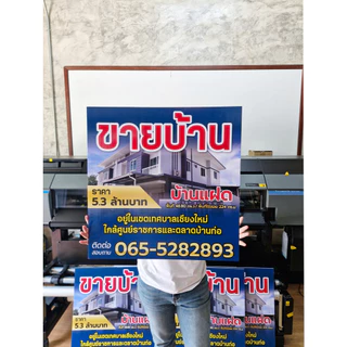 [ส่งภายใน24ชม] รับทำป้ายฟิวเจอร์บอร์ด A4 A3 A1 PP board ขนาดใหญ่ ออกแบบฟรี&รับพิมพ์ตามไฟล์ Canva Ai PDF อื่นๆ