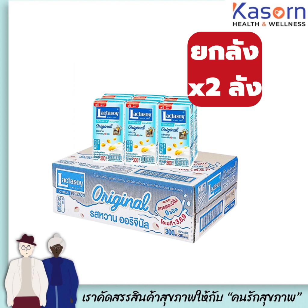 2 ลัง แลคตาซอย นมถั่วเหลือง รสหวาน 300 มล. Lactasoy Soymilk (8227)