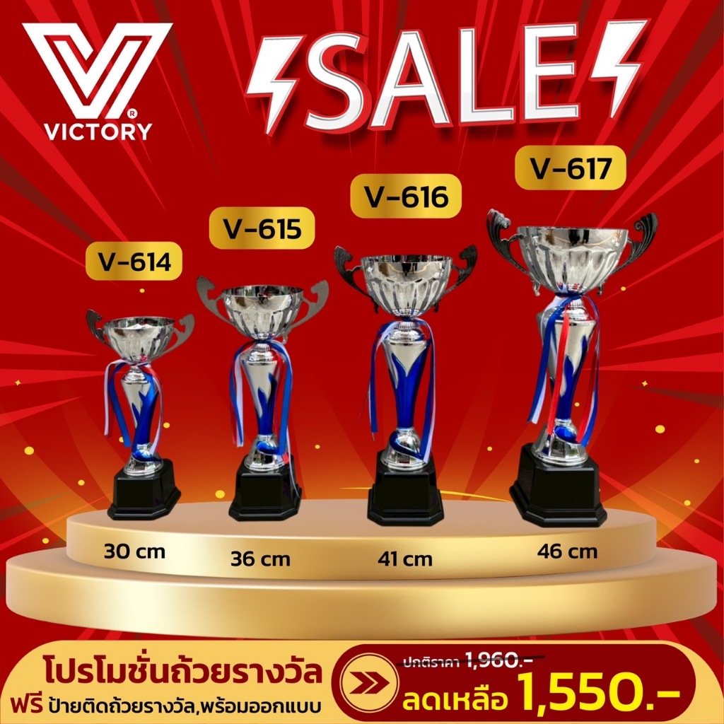 ถ้วยรางวัล Victory V614-V617 สีเงิน สวยงาม ทนทาน แข็งแรง มีให้เลือก 4 ไซส์ (ทำป้ายฟรี!)
