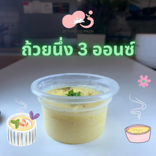 ถ้วยนึ่ง3-6ออนซ์ ถ้วยพลาสติก3-6ออนซ์ พร้อมฝาเรียบ ฝาโดม ปาก75