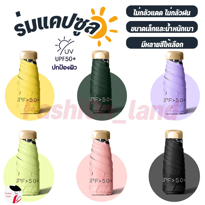 พร้อมส่ง ร่มพกพาขนาดเล็ก ร่มพับขนาดเล็กมากมาพร้อมกระเป๋าสวยเก๋ พร้อมส่ง
