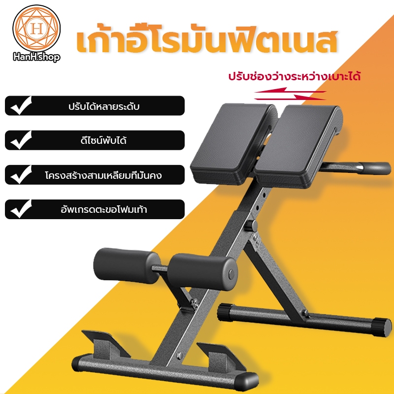 เก้าอี้ฝึกพนักพิง (back extension) อุปกรณ์ฟิตเนส เก้าอี้โรมัน ปรับเอนได้ 5 ระดับ เครื่องฝึกกล้ามเนื้อหลัง