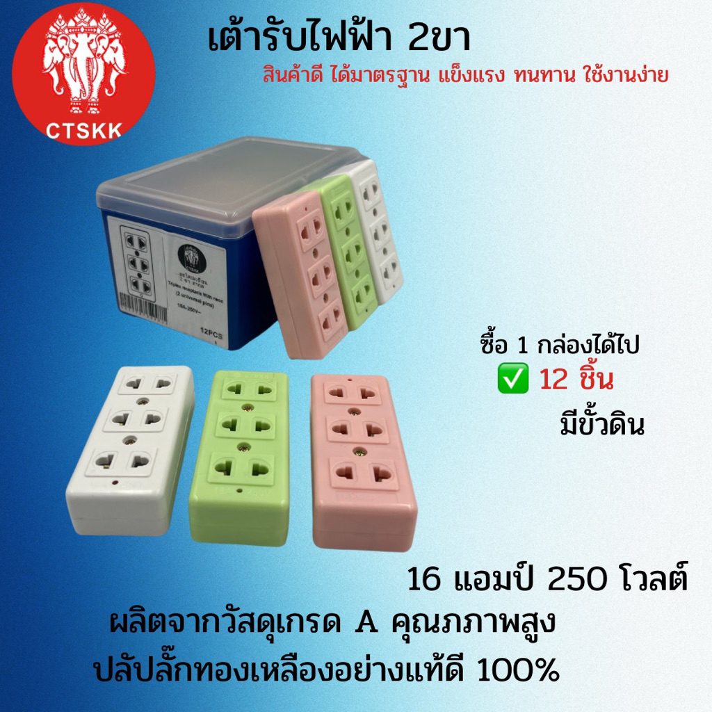 เต้ารับไฟฟ้า 3ช่องเสียบ แบบ 2ขา ออไตเมเซียน สากล ปลั๊กตัวเมีย ปลั๊กลอย ปลั๊กกราว์ลอย รับรอง 16A 250V