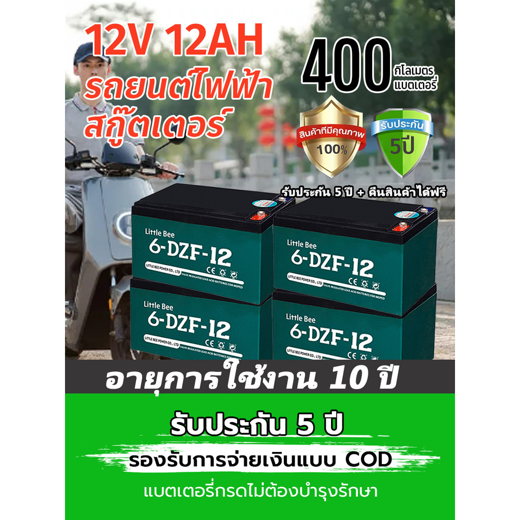 🔋ใหม่เอี่ยม 100%🔋 รับประกัน 15 ปี แบต รถไฟฟ้า 12V12Ah แท้ 6-DZF-12 แบตเตอรี่ battery