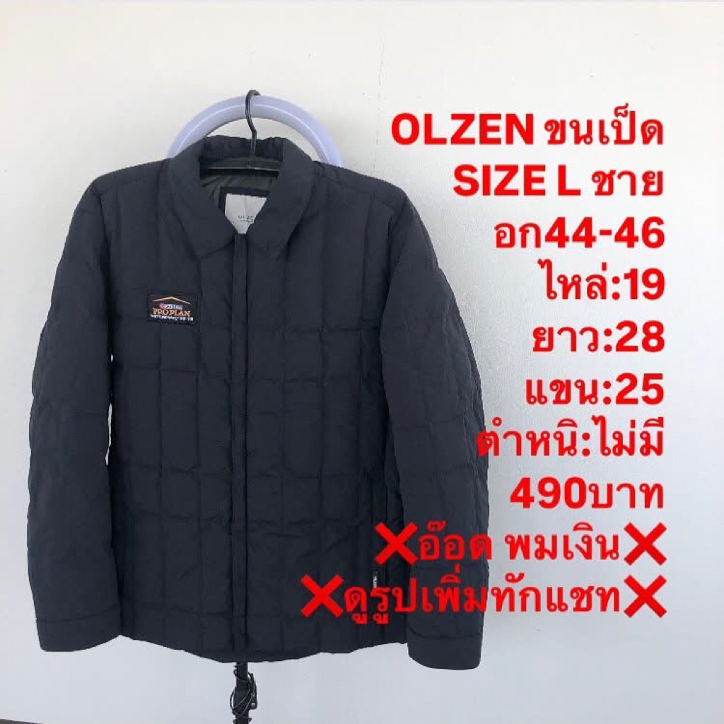 เสื้อขนเป็ดแบรนด์OLZEN