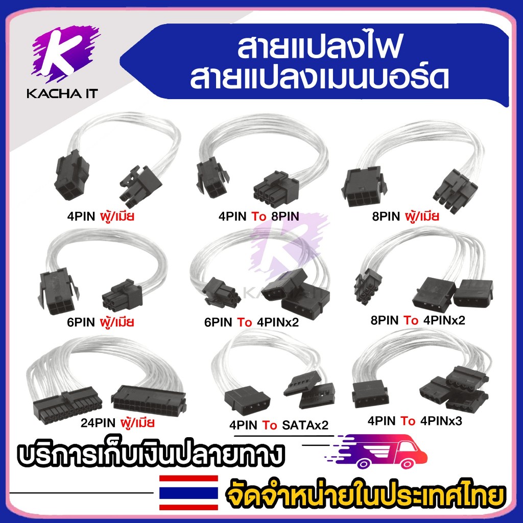 Molex IDE PCI-E สายแปลงต่อเมนบอร์ด(สายสีเงิน) มีหลายแบบให้เลือก 6 pin Power Y-Adapter Cable ยาว20ซม.