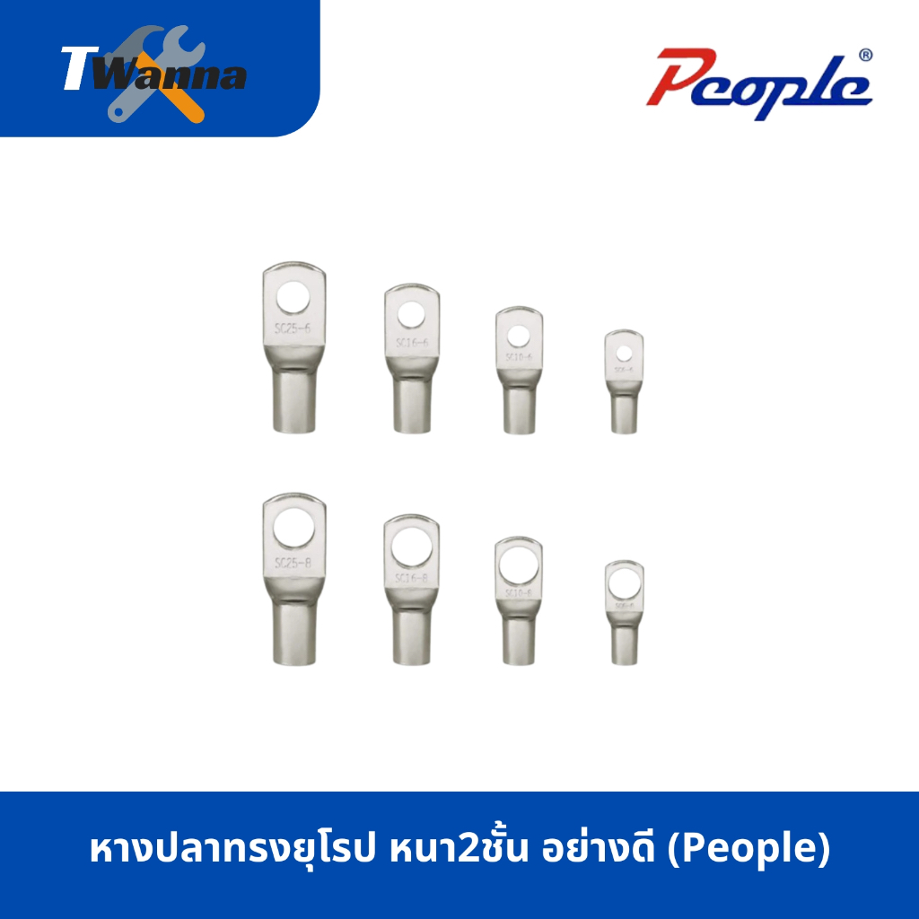 หางปลาทรงยุโรป หนา2ชั้น อย่างดี (People)