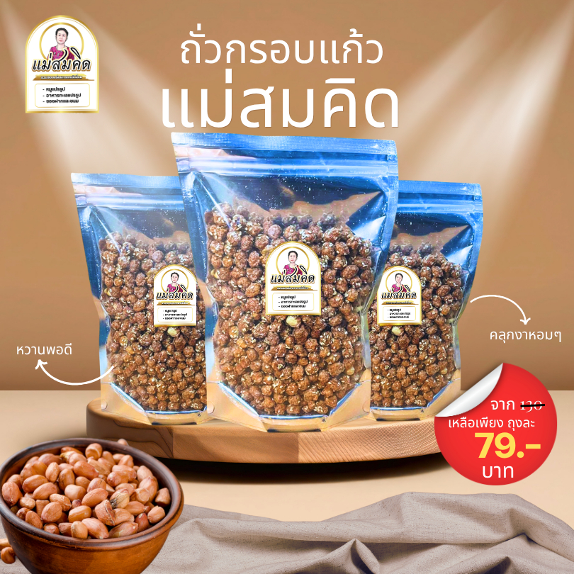 [อร่อยเพลิน] ถั่วกรอบแก้ว เกรด A ครึ่งโล ถั่วกรอบเคลือบโรยงา หวานพอดี อร่อยผลิตใหม่ทานเพลิน ถัวกรอบ