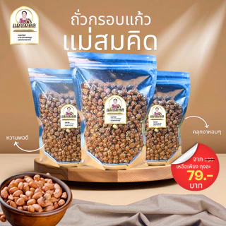 [อร่อยเพลิน] ถั่วกรอบแก้ว เกรด A ครึ่งโล ถั่วกรอบเคลือบโรยงา หวานพอดี อร่อยผลิตใหม่ทานเพลิน ถัวกรอบ