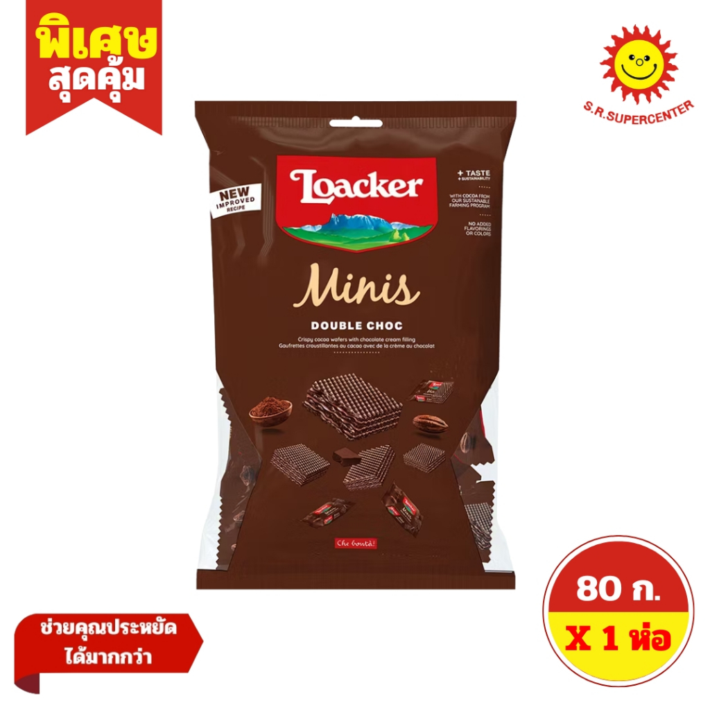 [ 1ห่อ ] Loacker Minis ล็อคเกอร์ มินิส์ เวเฟอร์สอดไส้ครีม ขนาด 80 กรัม (1ห่อ) มี 4 รสชาติ ราคา ถูกที่สุด ดีลบีเคเค แกลเลอรีภาพที่ 5