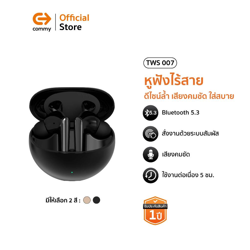 Commy TWS007 หูฟังไร้สาย เบสหนัก หูฟังบลูทูธ Bluetooth