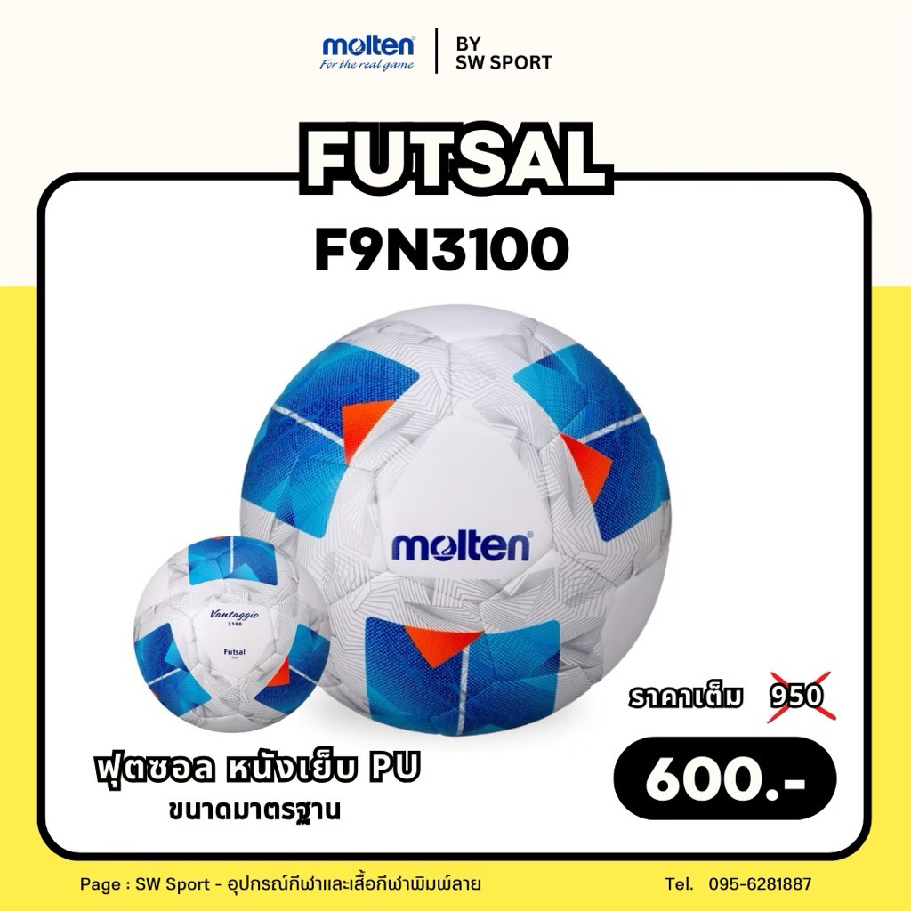 (NEW !!) ลูกฟุตซอล MOLTEN รุ่น F9N3100 หนังเย็บ PU ขนาดมาตรฐาน