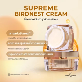 PrimaNest Supreme Birdnest Cream 50 g พรีมาเนสท์ สุพรีม ครีม