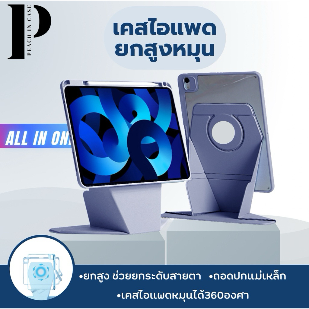(F2-L) Peach in Case **เคสไอแพดยกสูง-หมุนถอดปก** แม่เหล็กถอดปก สำหรับเคสรุ่น Air4/Air5/Air6/Air6/Air