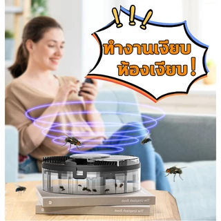เครื่องดักแมลงวัน ที่ดักแมลงวัน ไฟฟ้า แบบถ่านในตัว ปลอดภัยไร้สารเคมี ไร้เสียงรบกวน ถอดล้างทำความสะอาดได้ ดักยุง Fly Trap
