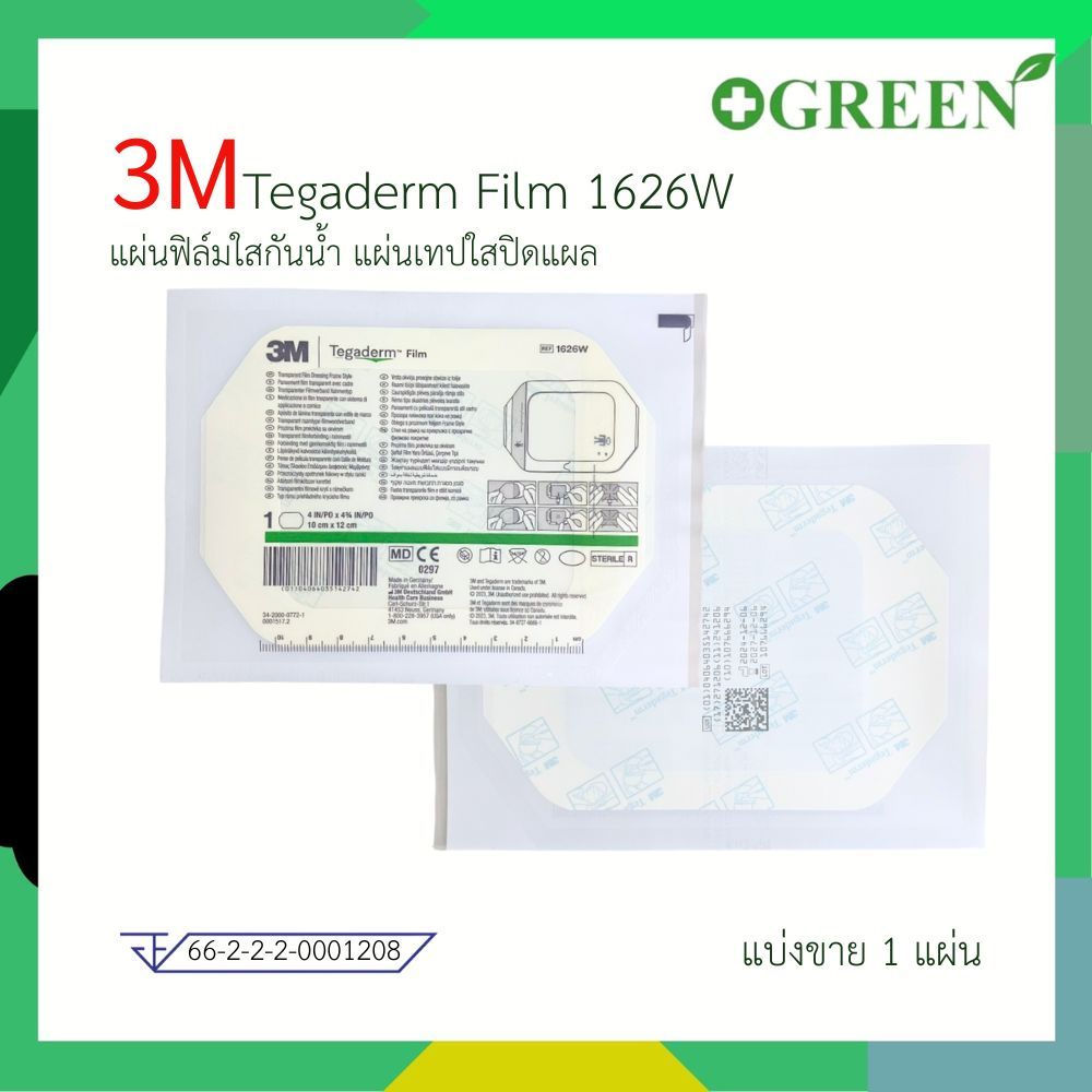 ( แบ่งขาย 1 แผ่น ) 3M Tegaderm film 1626W แผ่นฟิล์มใสกันน้ำ 5362