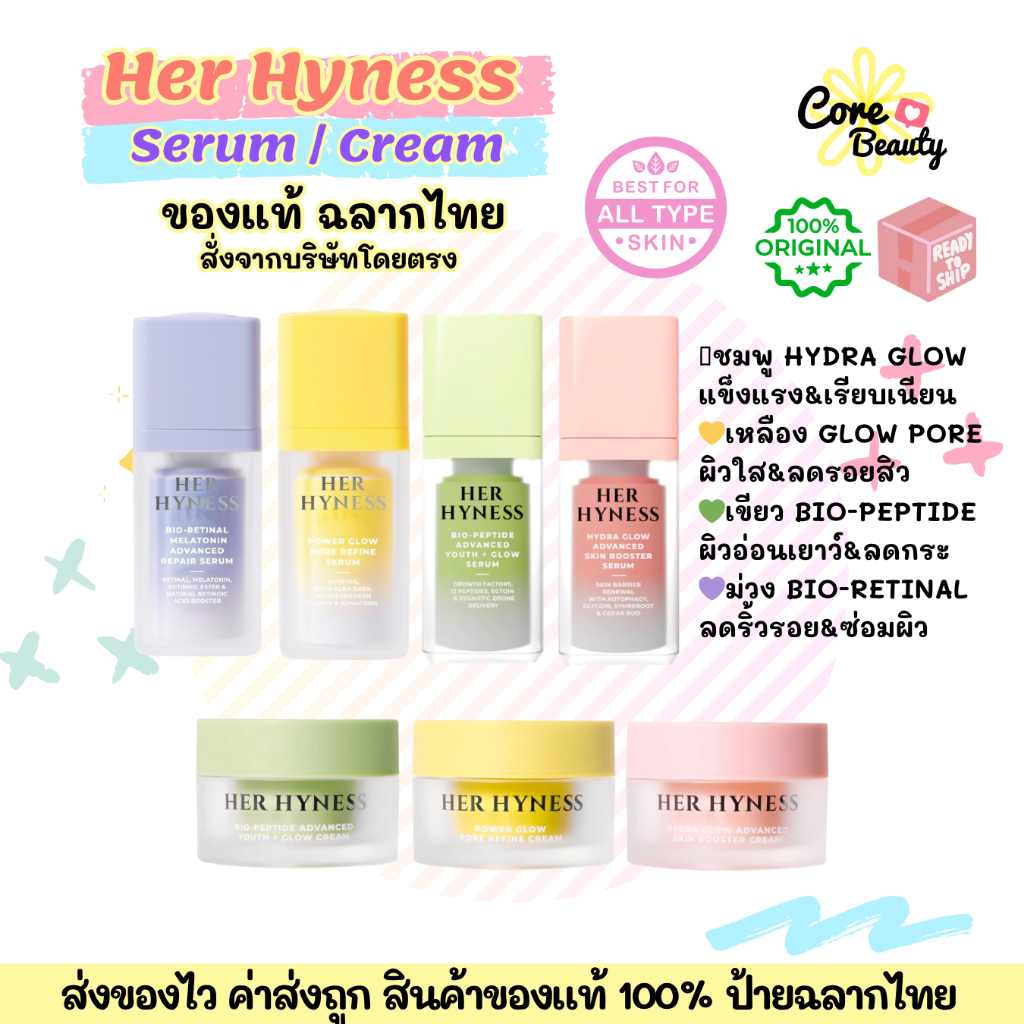 [Live50%,ฉลากไทย] HER HYNESS Cream/Serum 15,30ml เฮอ ไฮเนส ครีมบำรุงผิวหน้า เซรั่มบำรุงผิวหน้า