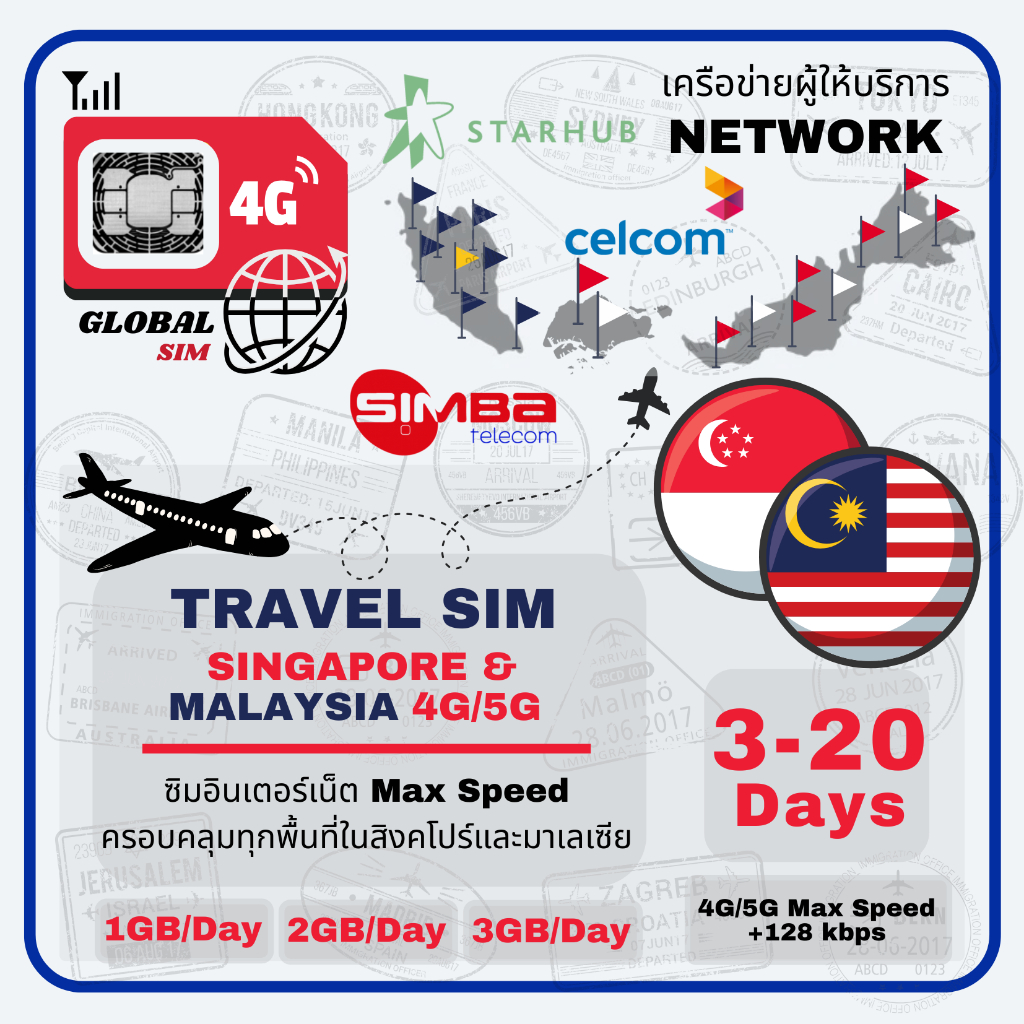 Singapore & Malaysia SIM ซิมสิงคโปร์ & มาเลย์เซีย STARHUB & CELCOM 1-20 Days 4G/5G Max speed limit/ 