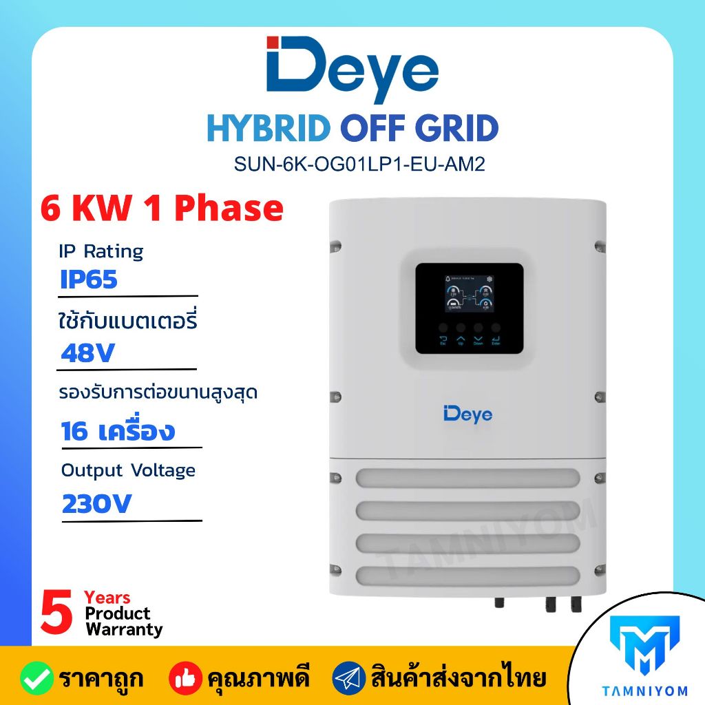 Deye hybrid offgrid 6kw 1phase ไฮบริดออฟกริด อินเวอร์เตอร์ 6kw 1 เฟส  รับประกันศูนย์ไทย 5 ปี