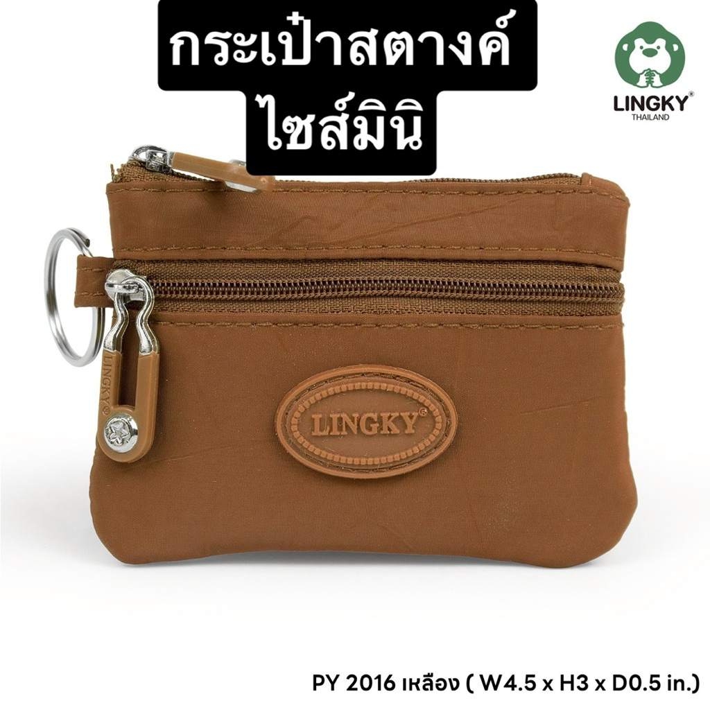 182-PY2016 กระเป๋าใส่เหรียญ ไซส์ มินิ ผ้าร่มลายย่น รุ่น PY-2016 ขนาด 4.5" มีทั้งหมด 3 ซิป มี 10 สีค่