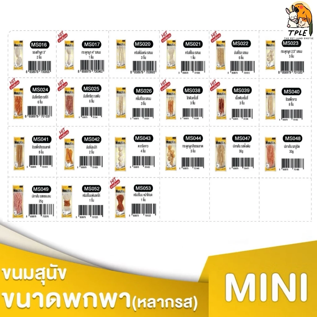 MUNZNIE ขนมสุนัขมันซ์นี่ Mini ขนมขบเคี้ยวสำหรับน้องสุนัข มี 21สูตร ถุงขนาดเล็ก