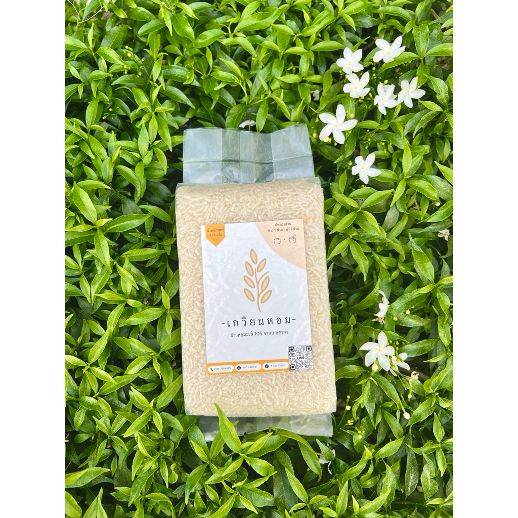 ข้าวหอมมะลิ 105 ตราเกวียนหอม