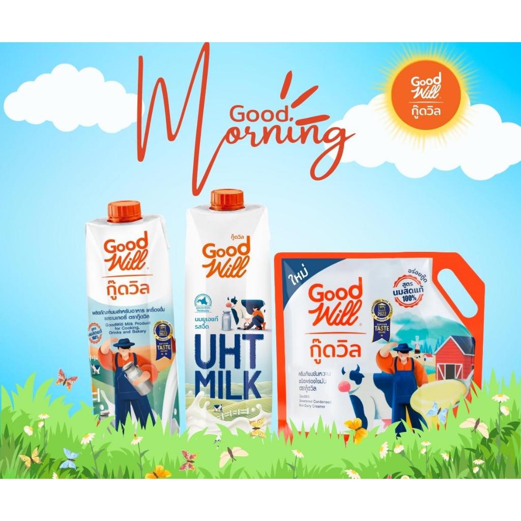 (ยกลัง)กู๊ดวิลผลิตภัณฑ์นม ข้นจืด-UHT-ข้นหวาน (ไม่สั่งรวมกับสินค้าอื่นๆ)