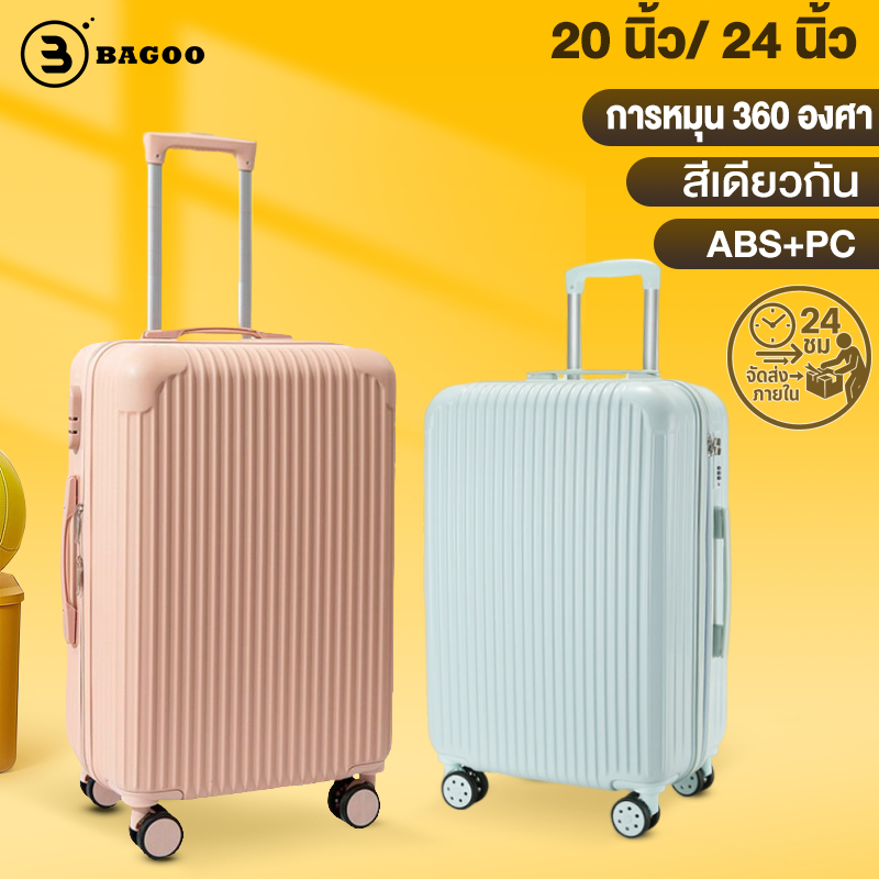 BAGOO กระเป๋าเดินทาง กระเป๋าเดินทางล้อหมุน 360° ดีไซน์เก๋ ขนาด 20 24 นิ้ว น้ำหนักเบา จุของได้เยอะ