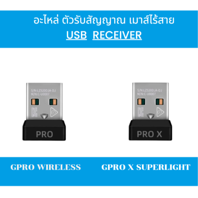 ตัวรับสัญญาณ USB สําหรับเมาส์ไร้สา GPRO  & GPRO X SUPERLIGHT V.1 V.2