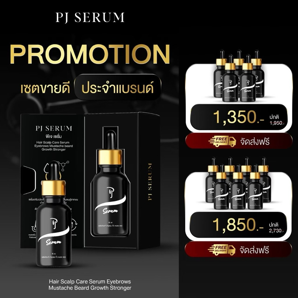 PJ Serum บำรุงผม คิ้ว หนวด เครา จอน (พร้อมส่ง+ของแท้)