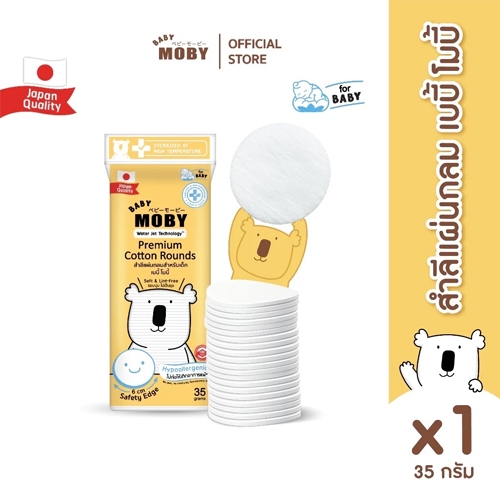 Baby Moby สำลีแผ่นกลมสำหรับเด็ก 35 กรัม/ห่อ (1 ห่อ)